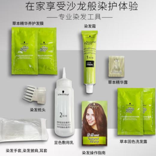 施华蔻（Schwarzkopf）怡然染发霜4.1/9亚麻褐棕{专柜渠道} 商品图3