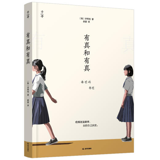 有真和有真 商品图0