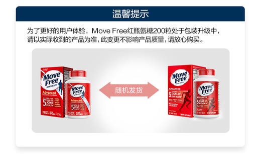 Schiff 旭福MoveFree维骨力氨糖软骨素钙片好搭档 红瓶200粒/瓶 商品图5