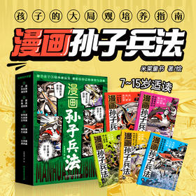 漫画孙子兵法（全5册）