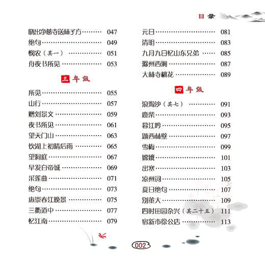 《小学生必背古诗词学习卡》 商品图3