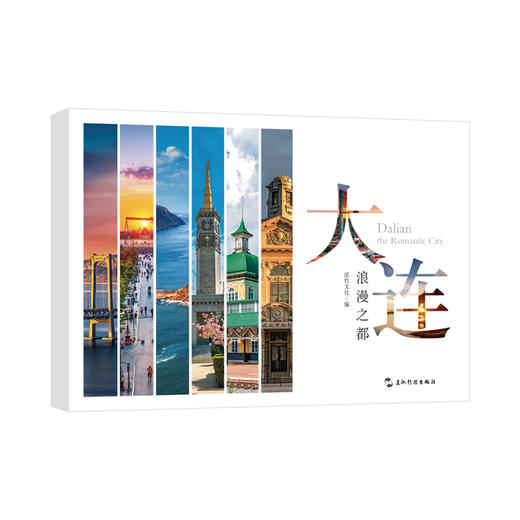 大连 浪漫之都 商品图0