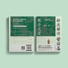 《郦波解读曾国藩教子之道》 商品缩略图14