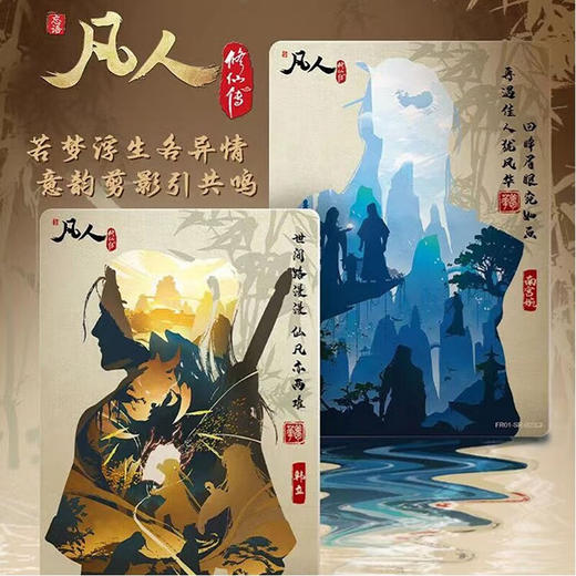 卡游 凡人修仙传动画-问道典藏卡-天南风起KAYCFR-WD-TN001 商品图2
