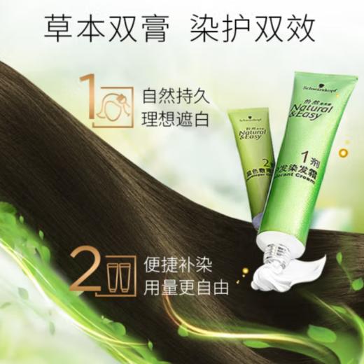 施华蔻（Schwarzkopf）怡然滋养染发霜3.0自然深棕{专柜渠道} 商品图3