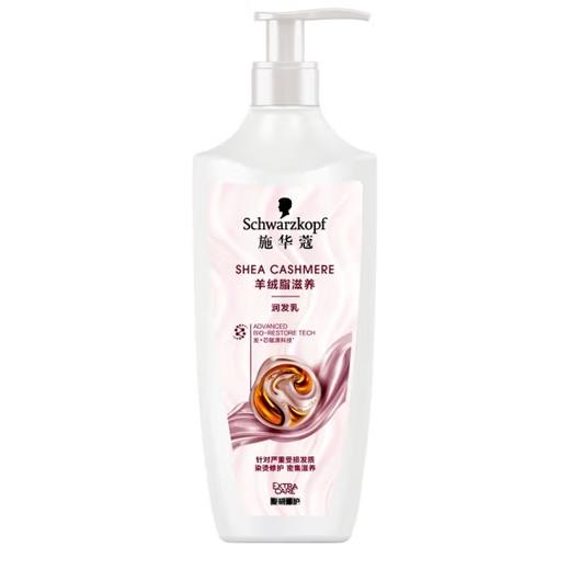 施华蔻（Schwarzkopf）羊绒脂滋养护发乳600ml{专柜渠道} 商品图0