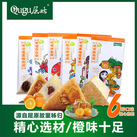 【严选】 屈姑脐橙粽6袋装1200G  多口味组合装  （厂家直发）