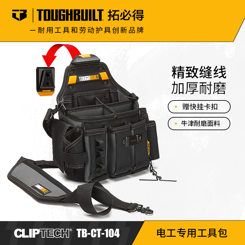 加大号电工大师专用工具包+肩带+腰带扣具TB-CT-104-TOUGHBUILT