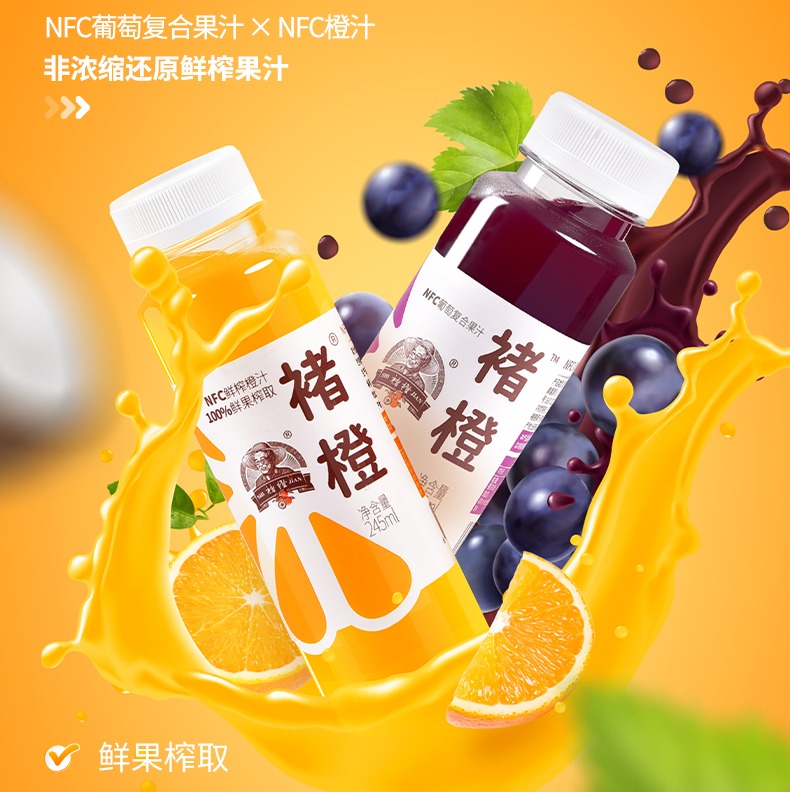 褚橙鲜榨橙汁 葡萄汁 是鲜榨的 很天然 无不良添加 |百里食