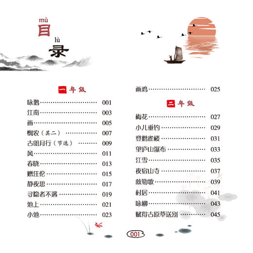 《小学生必背古诗词学习卡》 商品图2