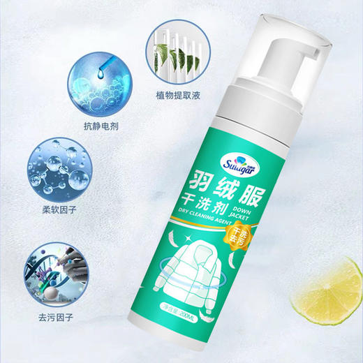 佐禧佑福羽绒服清洗剂免洗泡沫清洁去污渍去油渍活氧羽绒服干洗剂 商品图2