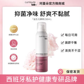 买三送凝胶 平衡菌群 Cumlaude珂蔓朵 益生元女性护理慕斯150ml