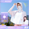 法国DR【明星同款】2024斗篷式云朵防晒衣  持久凉感修身皮肤衣 送价值39元防晒口罩 商品缩略图0