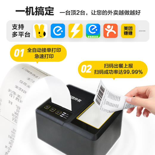 美团外卖接单出餐一体机云打印机 全自动接单 无线WiFi 美&饿双平台可用 商品图6