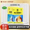 【官方正品】云南白药消炎镇痛膏4贴消炎镇痛用于神经痛风湿痛关节痛肌肉疼痛等 商品缩略图0