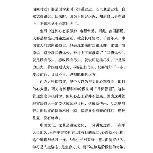 《郦波解读曾国藩教子之道》 商品图12