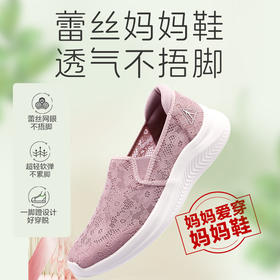 【足力健蕾丝妈妈鞋】透气不易捂脚走路不易累脚一脚蹬鞋身方便穿脱不磨脚跟蕾丝妈妈鞋2421621F