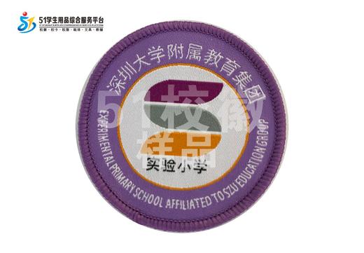 通版深圳市大学附属教育集团校徽实验小学织唛校徽可缝烫现货发51 商品图0