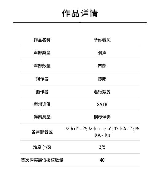 予你春风（潘行紫旻曲）女声二部/三部 混声三部/四部 男声三部和钢琴 正版合唱乐谱「本作品已支持自助发谱 首次下单请注册会员 详询客服」 商品图3