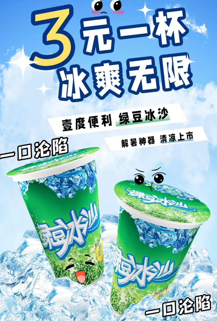 崔大嘴绿豆沙冰300g