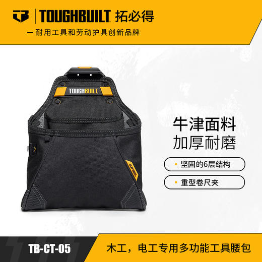 木工/电工专用多功能工具腰包TB-CT-05TOUGHBUILT拓必得工具 商品图0