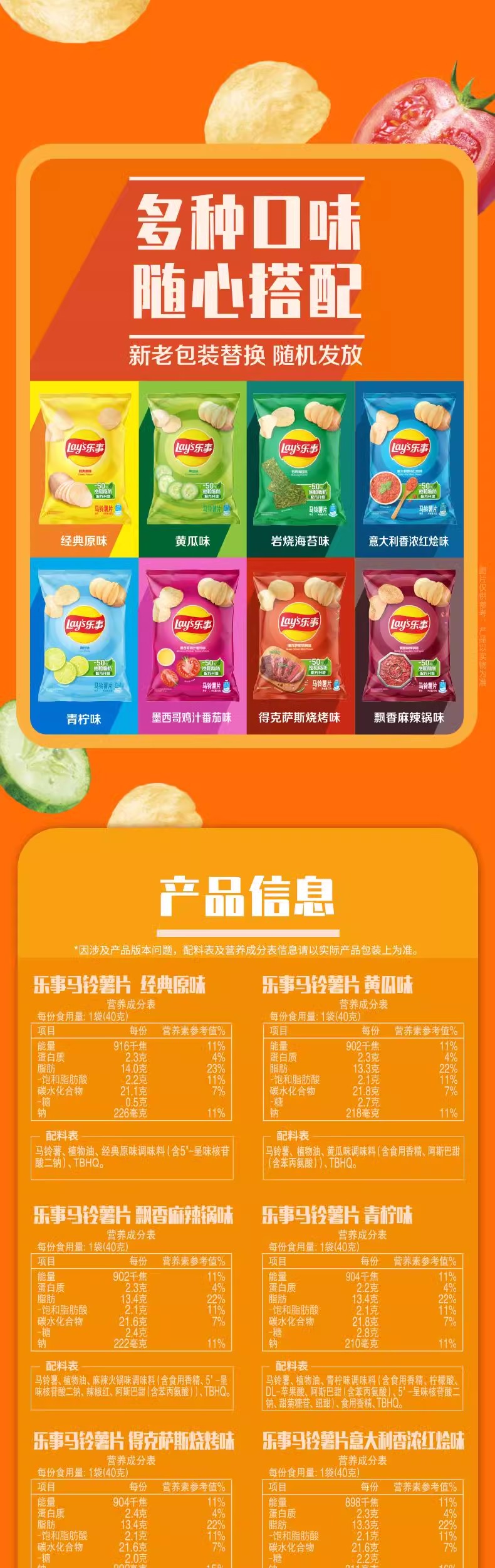 乐事薯片的配料表图片