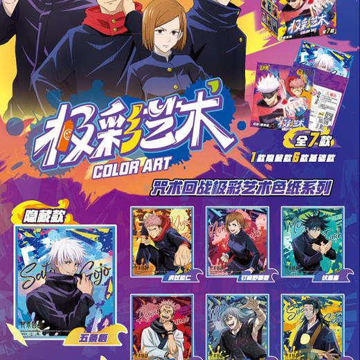卡游 咒术回战-极彩艺术色纸系列KAYCYZH-JCSZ-01 商品图1