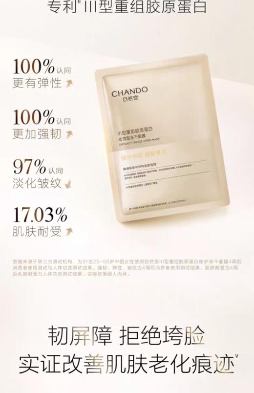 自然堂CHANDO胶原蛋白修护冻干面膜 商品图1