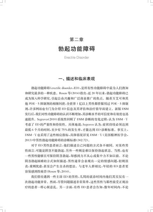 性功能障碍评估与治疗指南 性功能障碍诊断治疗指南 男女不孕不育生殖医学生理心理评估诊疗体系 上海科学技术出版社9787547865781 商品图4