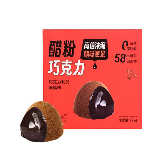 醋粉松露形巧克力 陈醋味 商品图6