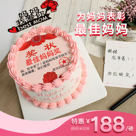 【母亲节系列】最佳妈妈奖状蛋糕：感谢妈妈对幸福家庭的所有付出