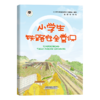 31167-4   小学生铁路安全常识（平装） 商品缩略图0