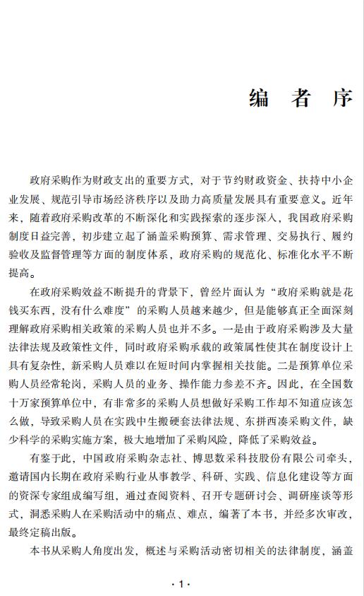 采购人实务指南 商品图3