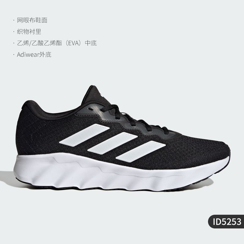 【自营】adidas/阿迪达斯  SWITCH MOVE男女款舒适透气跑步鞋 ID5253