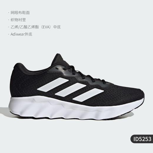 5折【自营】adidas/阿迪达斯  SWITCH MOVE男女款舒适透气跑步鞋 ID5253 商品图0