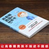 青春期男孩的秘密书 说给10~18岁致青春期男孩子的悄悄话家庭教育 商品缩略图1