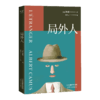 局外人 商品缩略图0