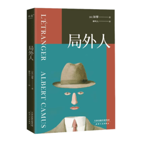 局外人