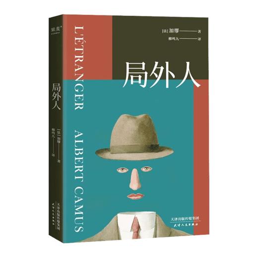 局外人 商品图0
