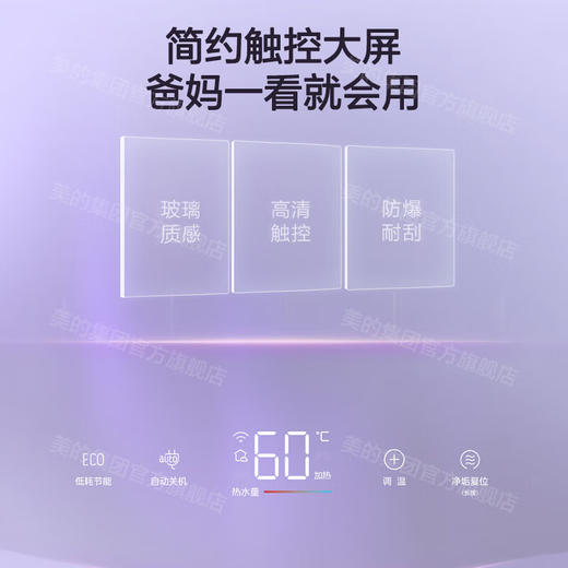美的（Midea）美家系列活水电热水器储水式3300W大功率速热 终身免换镁棒安全一级能效节能智能家电 【60升】F60-33MQ3(HE) 【活水系列】 商品图6