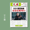 包邮！足球报 3916期 U21国足选帅 安东尼奥回归？ 商品缩略图0