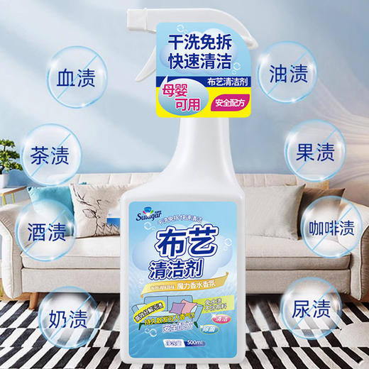  佐禧佑福布艺沙发清洁剂家用干洗剂地毯沙发除味清洗神器墙布免水除渍洁净 商品图0
