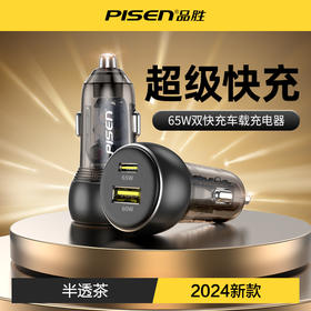 品胜 迷雾车载充电器C(65W)+A(60W) 点烟器车充支持快充 充电转换器