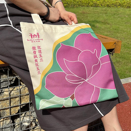 【五峰文创】五峰游礼红花玉兰文创帆布包 商品图2