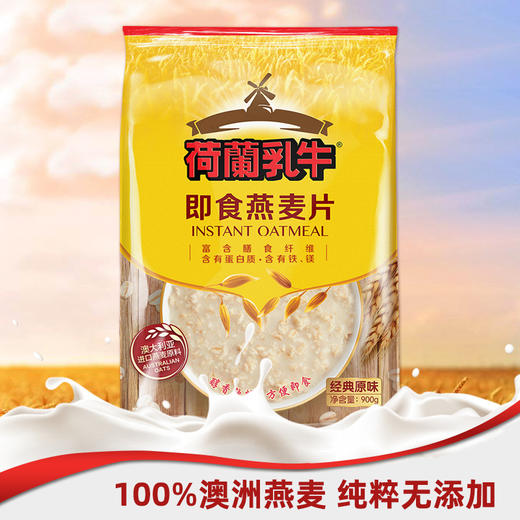 SY【限时秒杀】荷兰乳牛 即食燕麦片900g袋装*2袋 商品图4