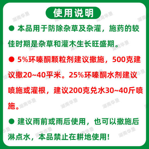 环嗪酮严控除草剂烂根粉剂环嗪酮杂草灌木渗透力强除杂灌专用开荒 商品图3