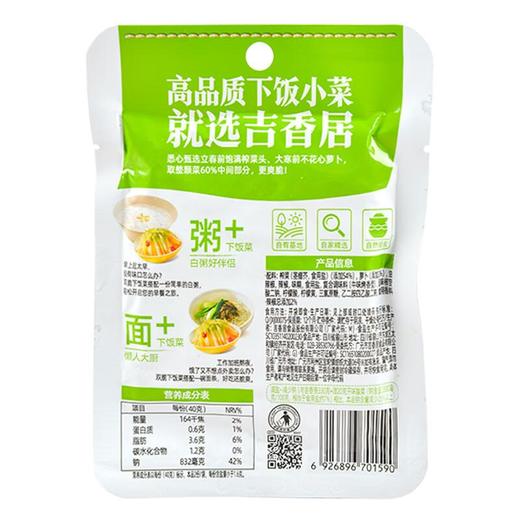 吉香居双脆下饭菜80g 商品图1