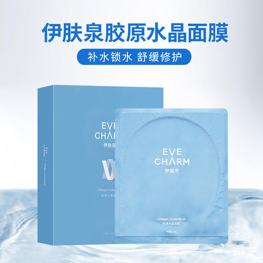伊肤泉胶原水晶面膜5片/盒 商品图1