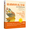 情感的转化力量：AEDP的疗愈之路 商品缩略图1