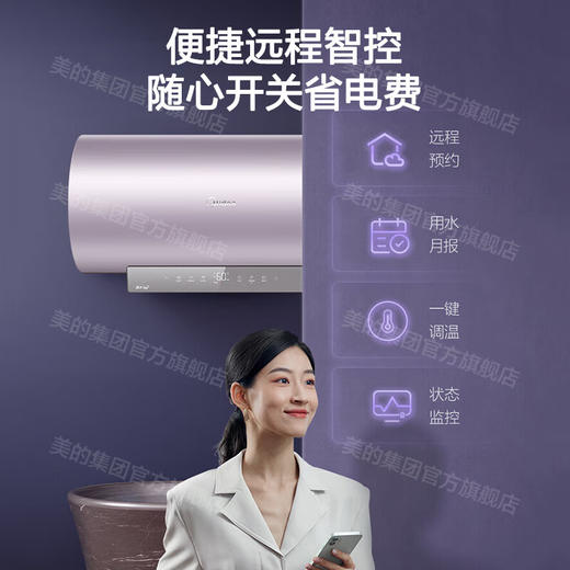 美的（Midea）美家系列活水电热水器储水式3300W大功率速热 终身免换镁棒安全一级能效节能智能家电 【60升】F60-33MQ3(HE) 【活水系列】 商品图5
